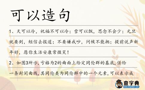 可以造句