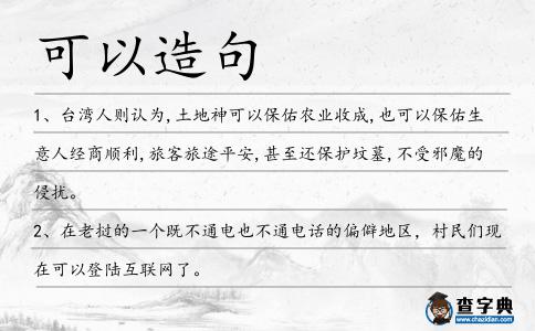可以造句