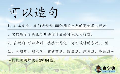 可以造句