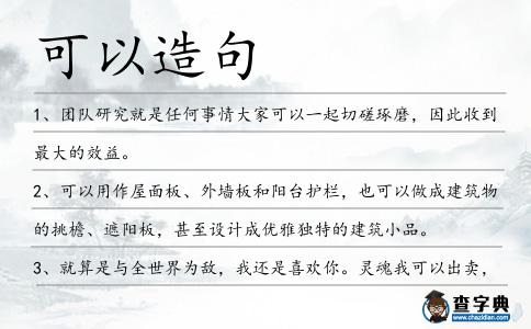 可以造句