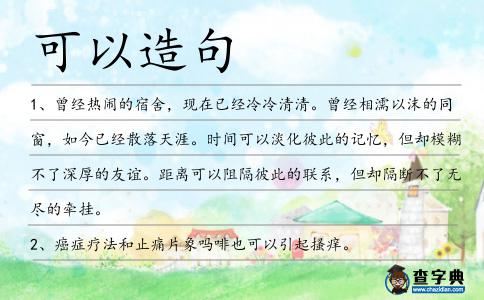 可以造句