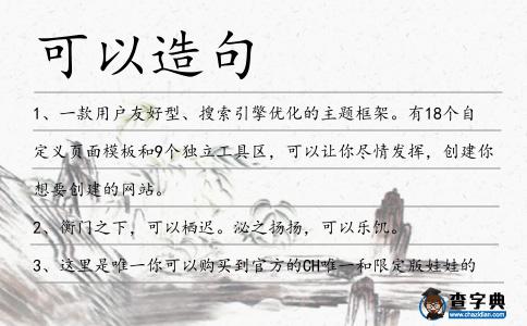 可以造句