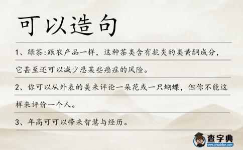 可以造句