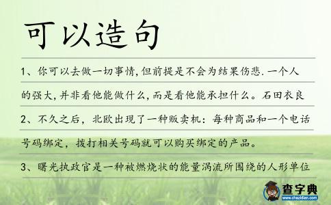 可以造句