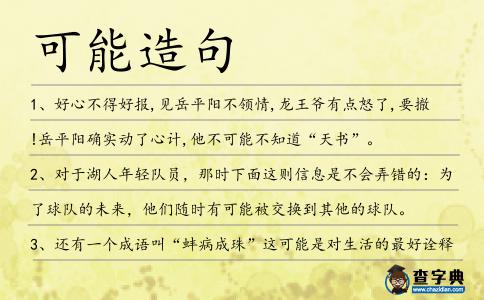 可能造句
