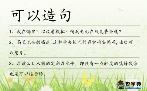 可以造句