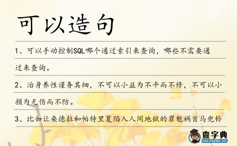 可以造句
