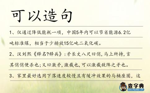 可以造句