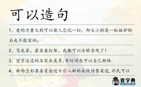 可以造句
