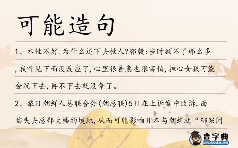 可能造句