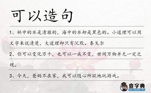 可以造句