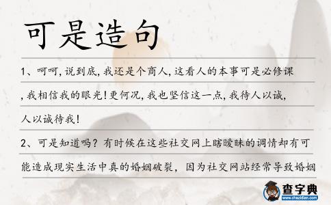 可是造句