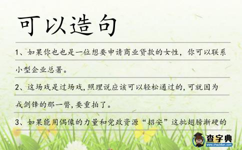 可以造句