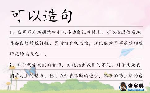 可以造句