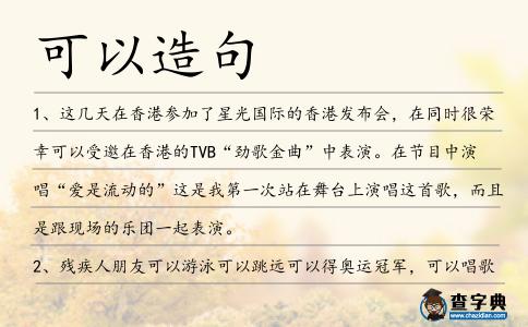 可以造句