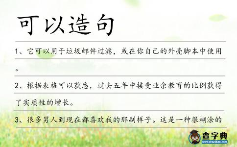 可以造句