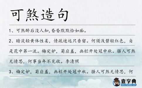 可煞造句