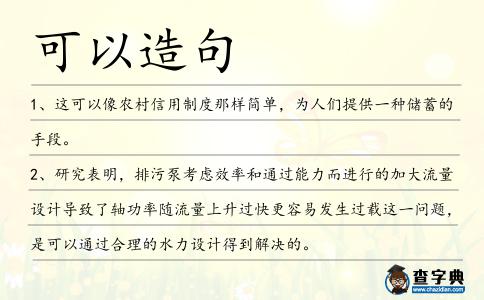 可以造句