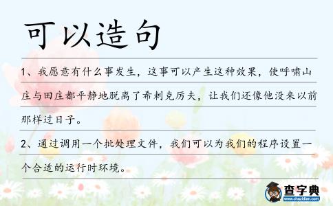 可以造句