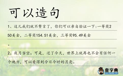 可以造句