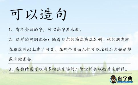 可以造句