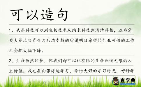 可以造句