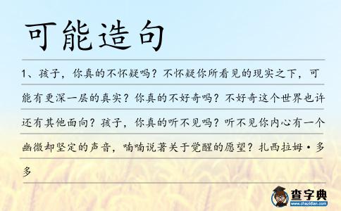 可能造句