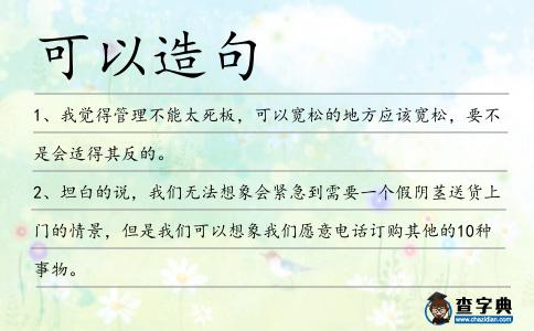 可以造句