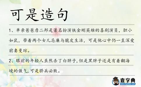 可是造句