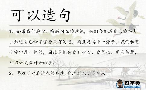 可以造句