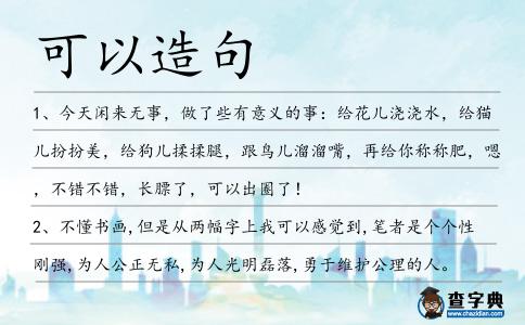 可以造句