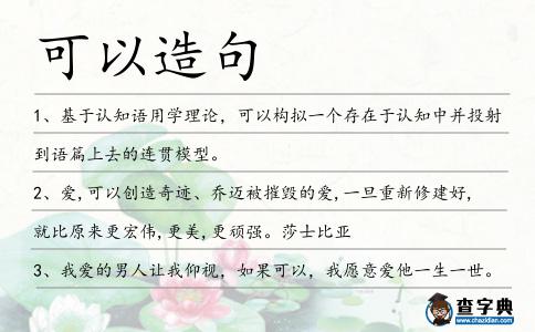 可以造句