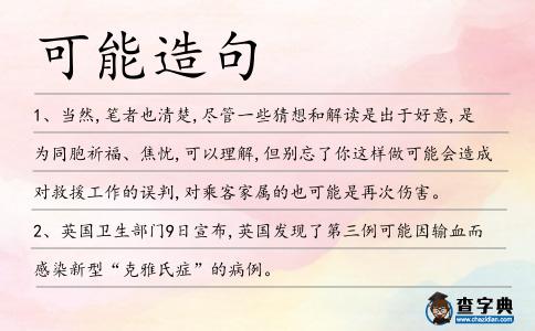 可能造句