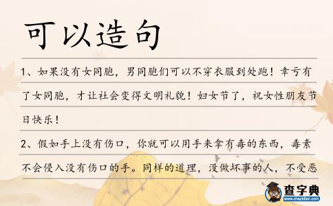 可以造句