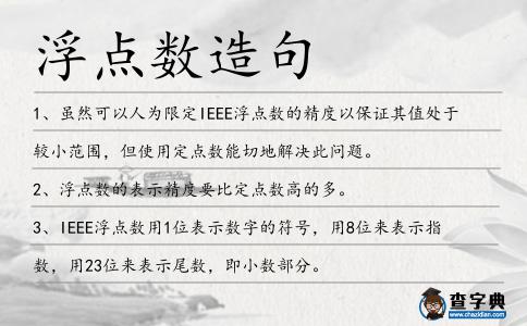浮點數造句