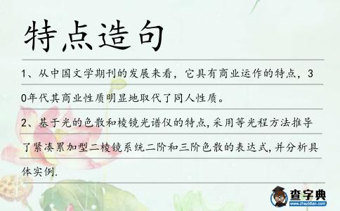 特點造句