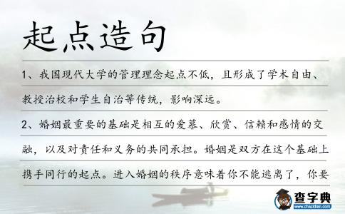 起點(diǎn)造句