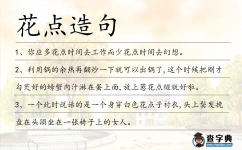花點造句