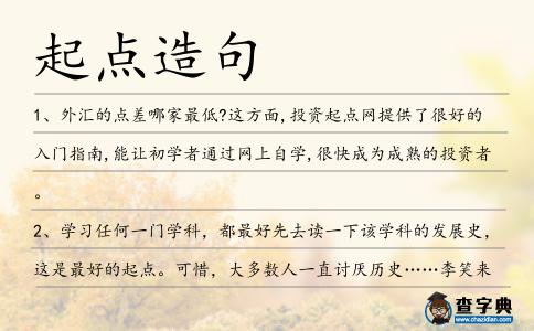 起點造句