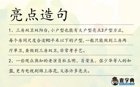 亮點(diǎn)造句