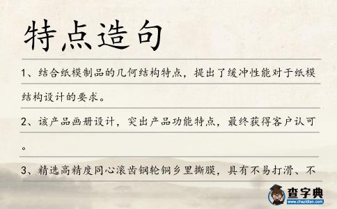 特點造句