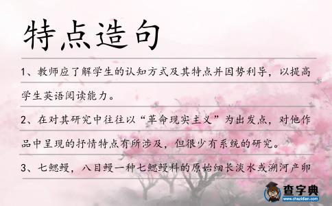 特點造句