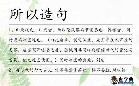 所以造句