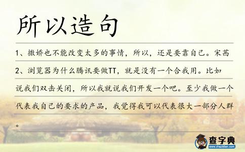 所以造句