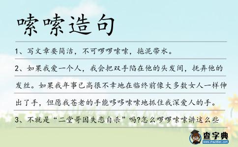 嗦嗦造句