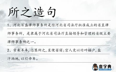 所之造句