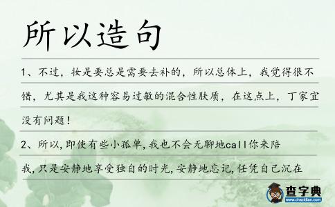 所以造句