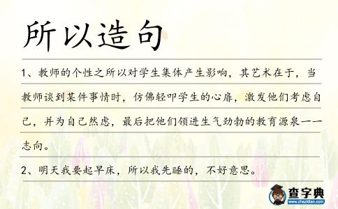 所以造句
