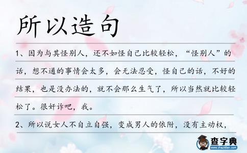所以造句