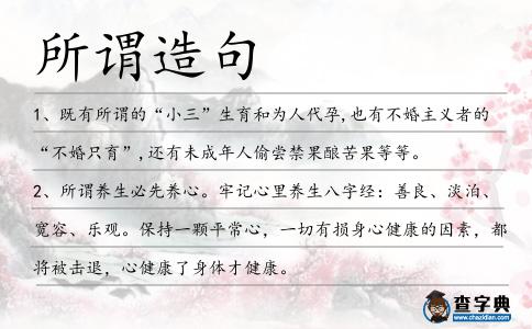 所謂造句